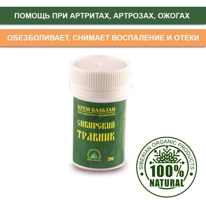 Бальзам Сибирский травник_свойства