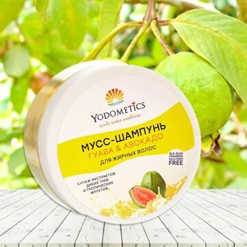 Мусс – шампунь для волос Yodometics Гуава & Авокадо для жирных волос