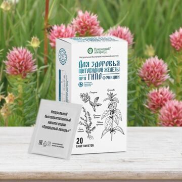 Чайный напиток Для здоровья щитовидной железы. Гипофункция